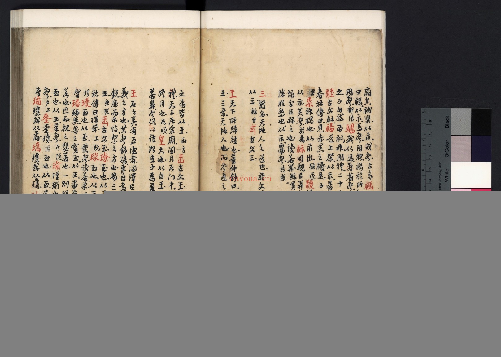 说文解字.三十卷.汉.许慎撰.清杨调元手写本