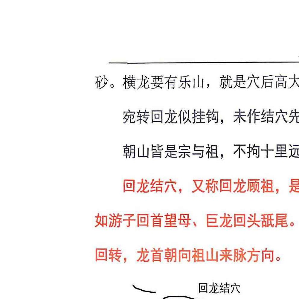 陈益峰 寻龙点穴真诀（上下册）pdf