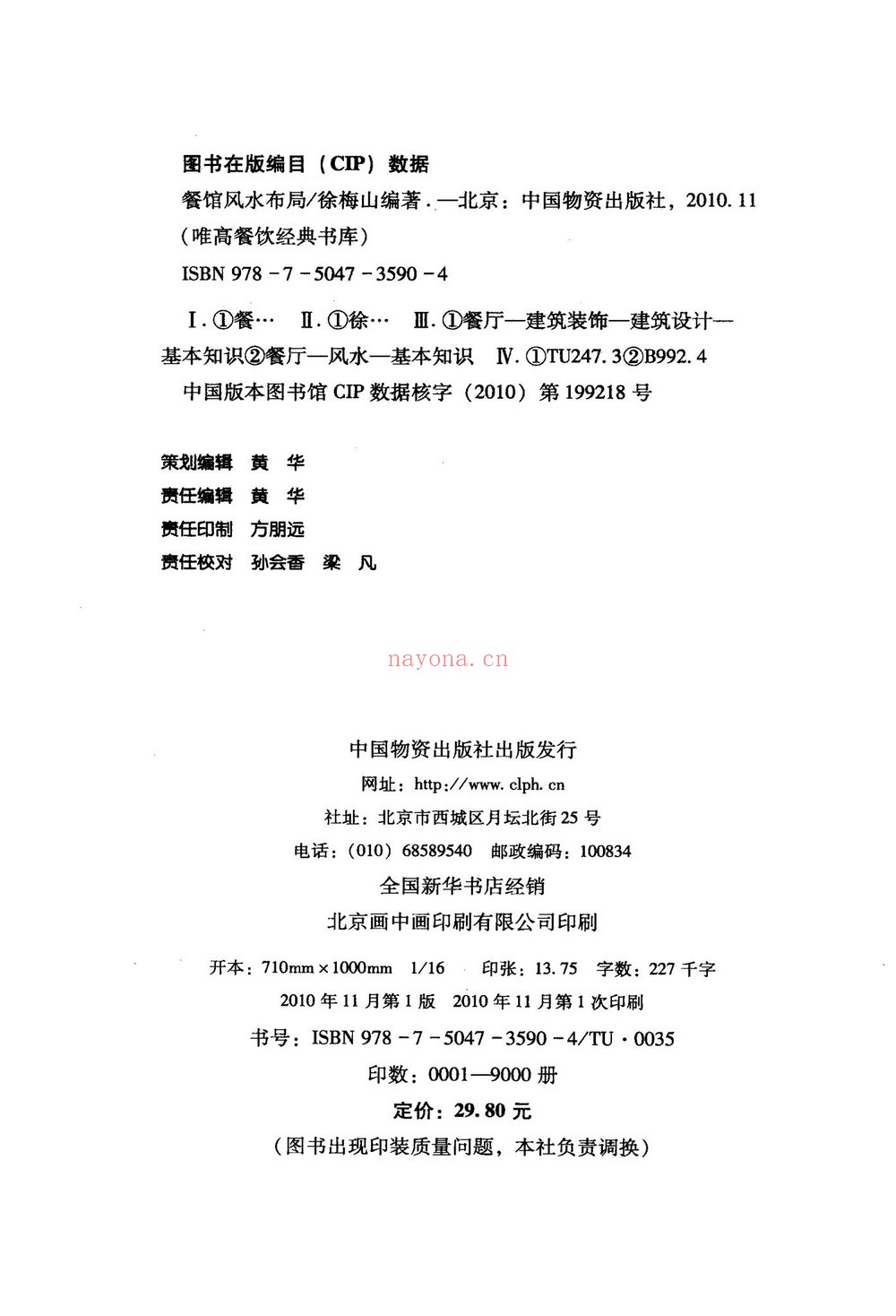 《餐馆风水布局》PDF电子书（207页）