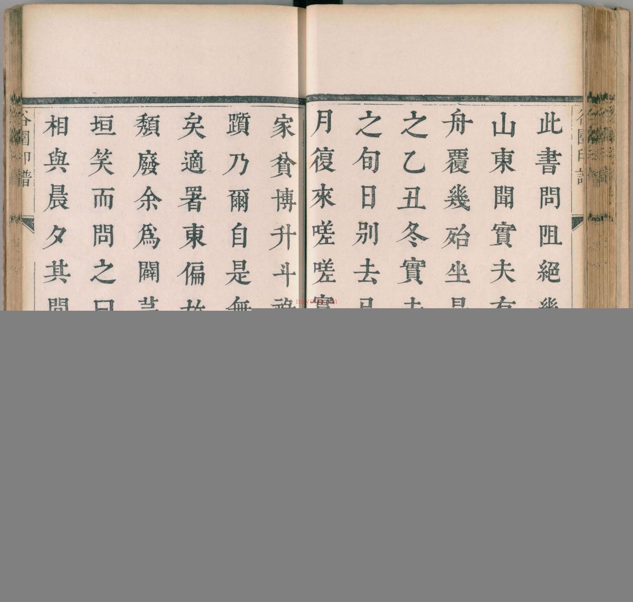 谷园印谱.二卷.清.许容撰.清康熙十九年刊本