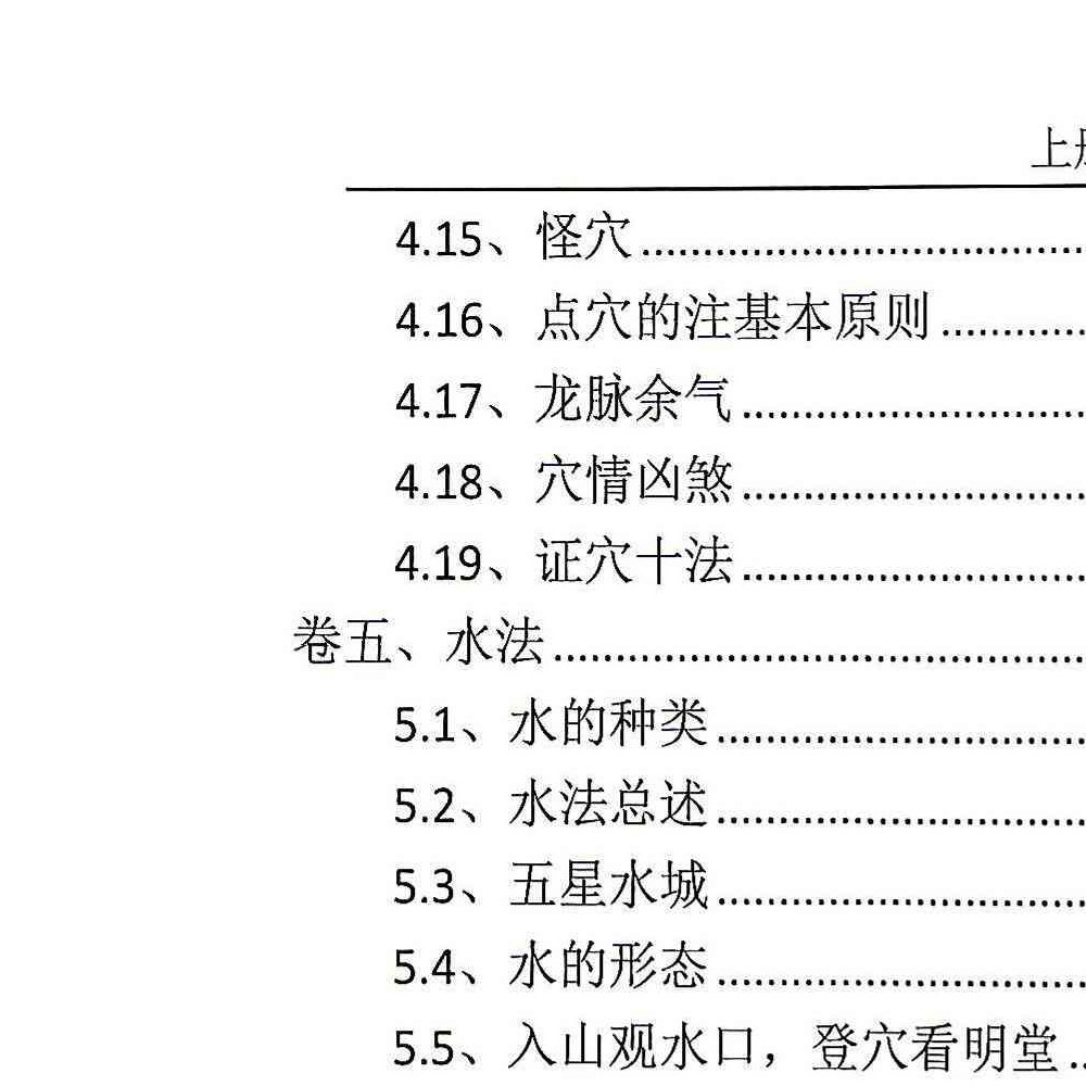 陈益峰 寻龙点穴真诀（上下册）pdf