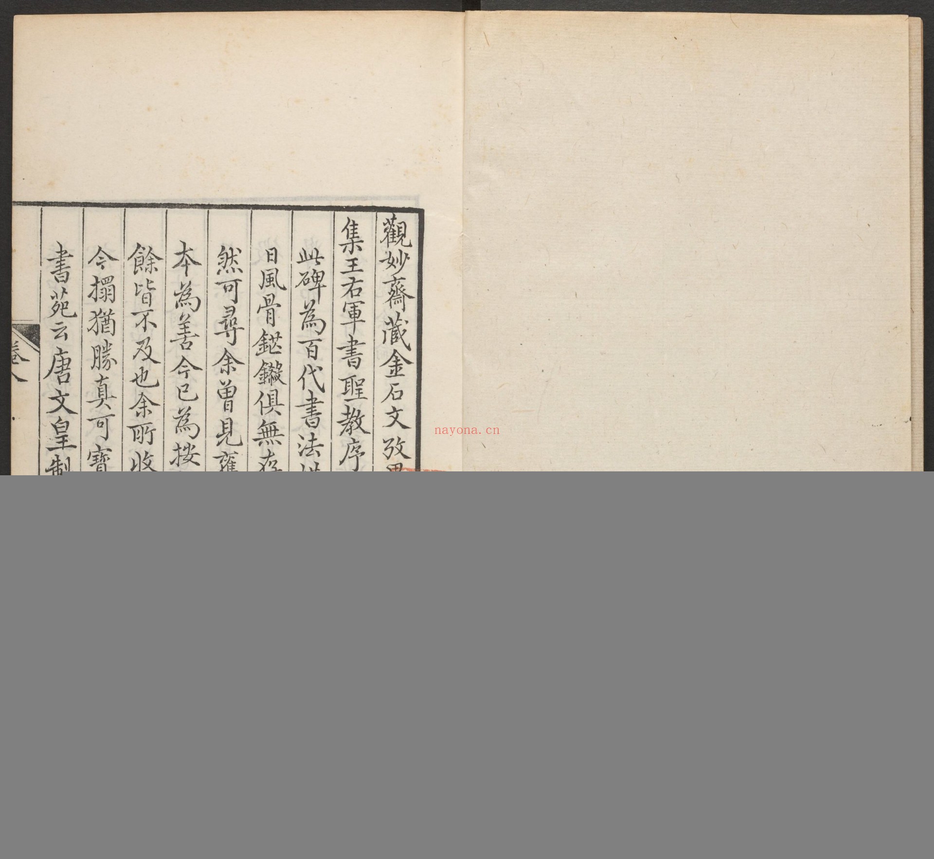 观妙斋藏金石文考略.十六卷.清李光暎辑.清雍正七年观妙斋刻.清道光十七年刊本