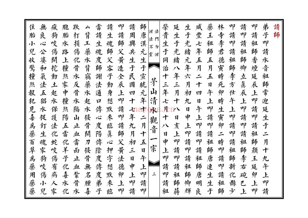 《茅山清水观音一宗》PDF电子书（46页）