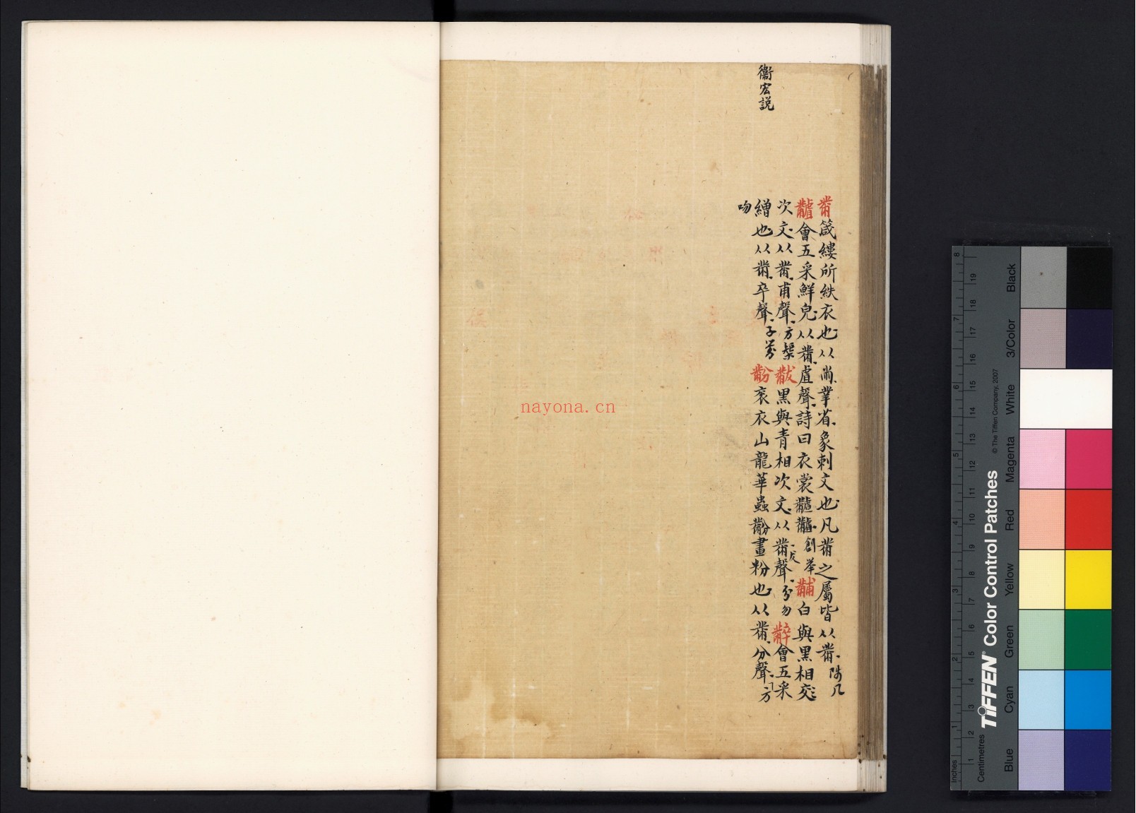 说文解字.三十卷.汉.许慎撰.清杨调元手写本