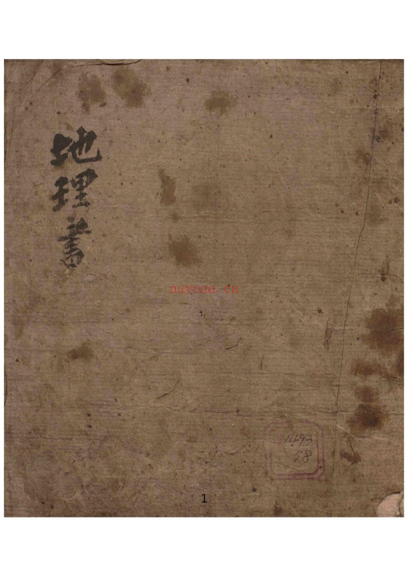 地理书