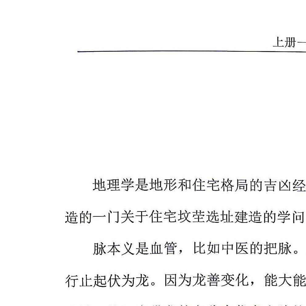 陈益峰 寻龙点穴真诀（上下册）pdf