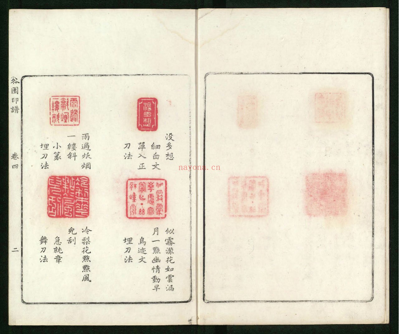 谷园印谱.六卷.清.许容篆.胡介祉藏并编.清康熙19年刻25年续刻雍正元年再续刻钤印本