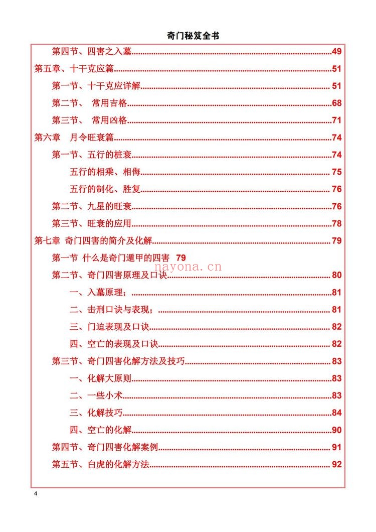 《奇门秘笈全书》PDF电子书（228页）