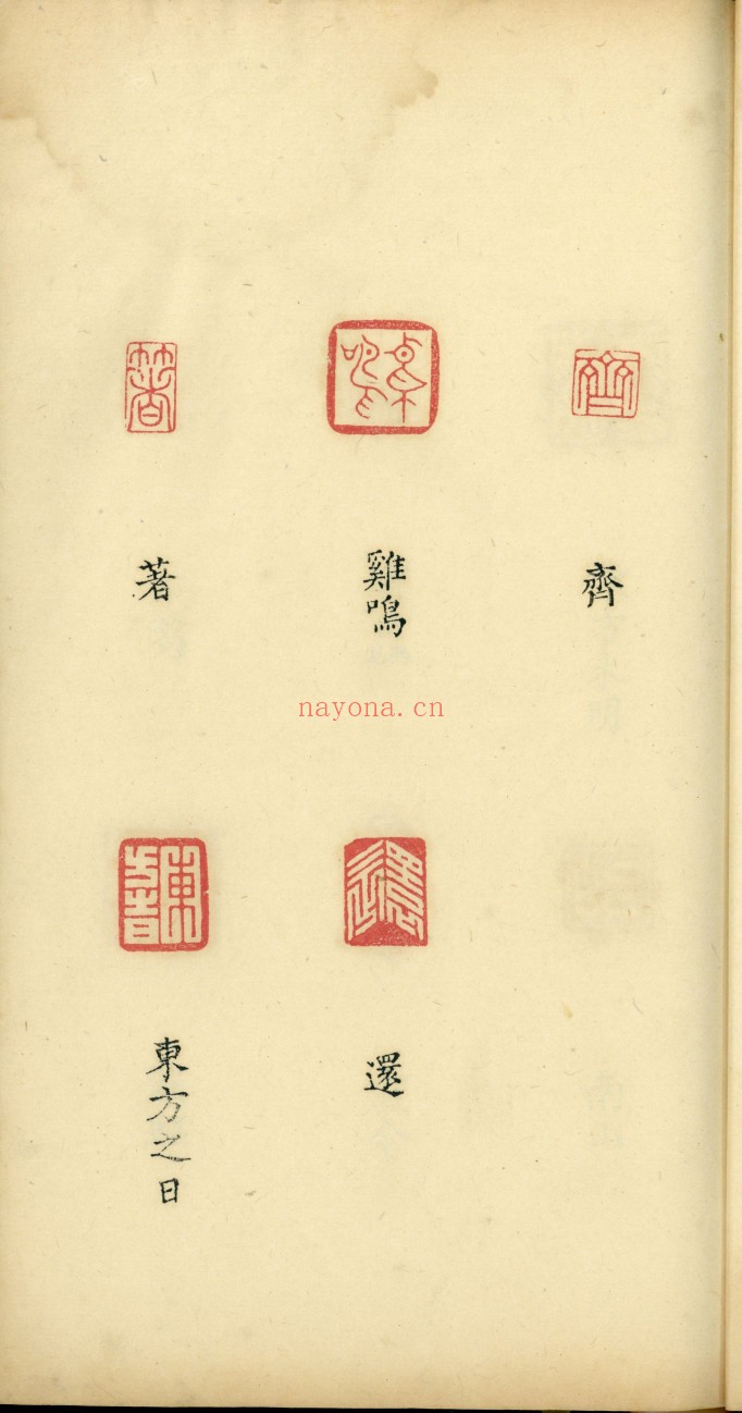 诗经篇目印谱.北平.陈友甡.镌篆.民国时期钤印本.复旦大学图书馆藏