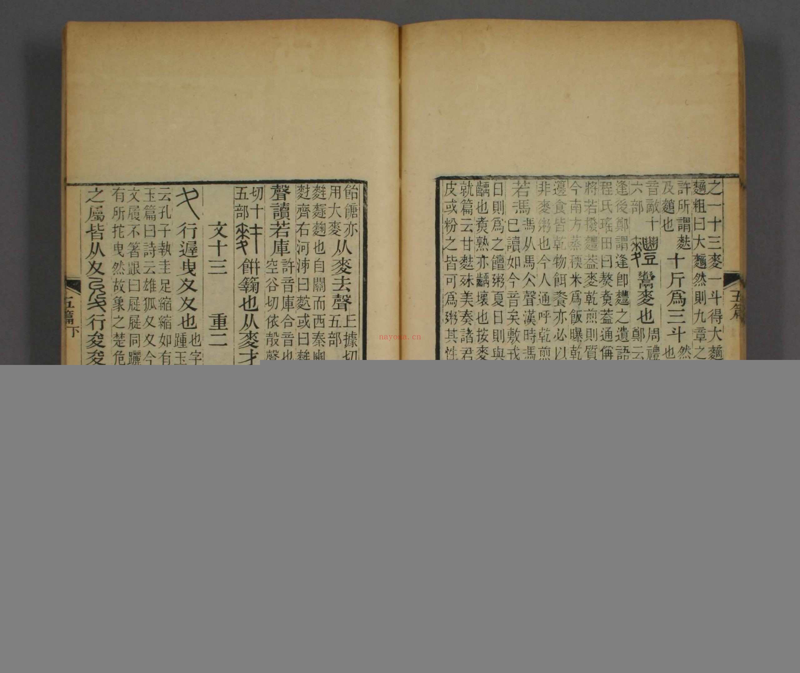 说文解字注.三十二卷.清段玉裁注.经韵楼藏板.清嘉庆二十年刊本