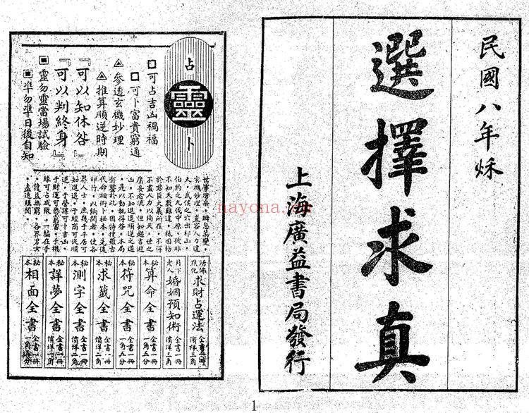 《选择求真》PDF电子书（126页）