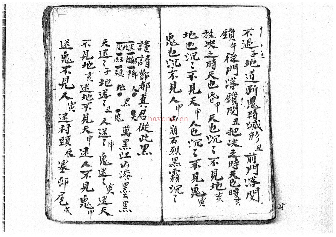 清代抄本等收禁秘传