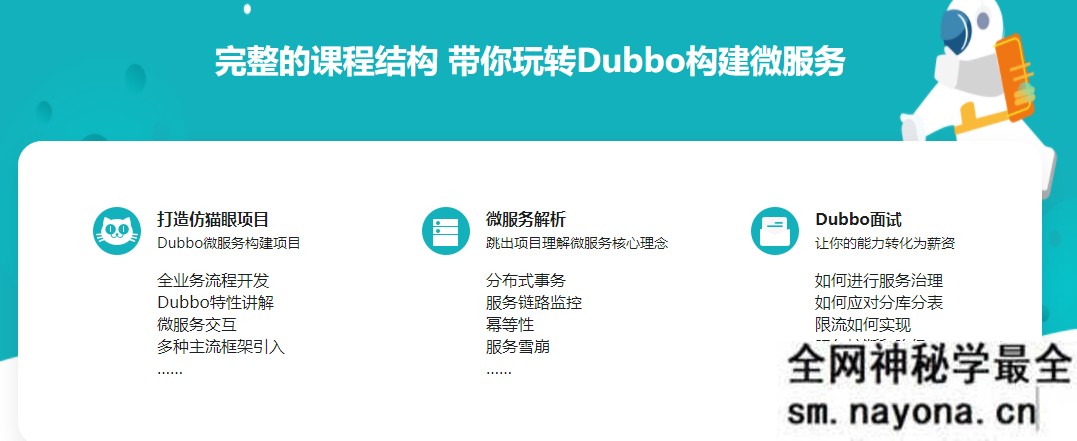 【JAVA】应用Dubbo框架打造仿猫眼项目 理解微服务核心思想