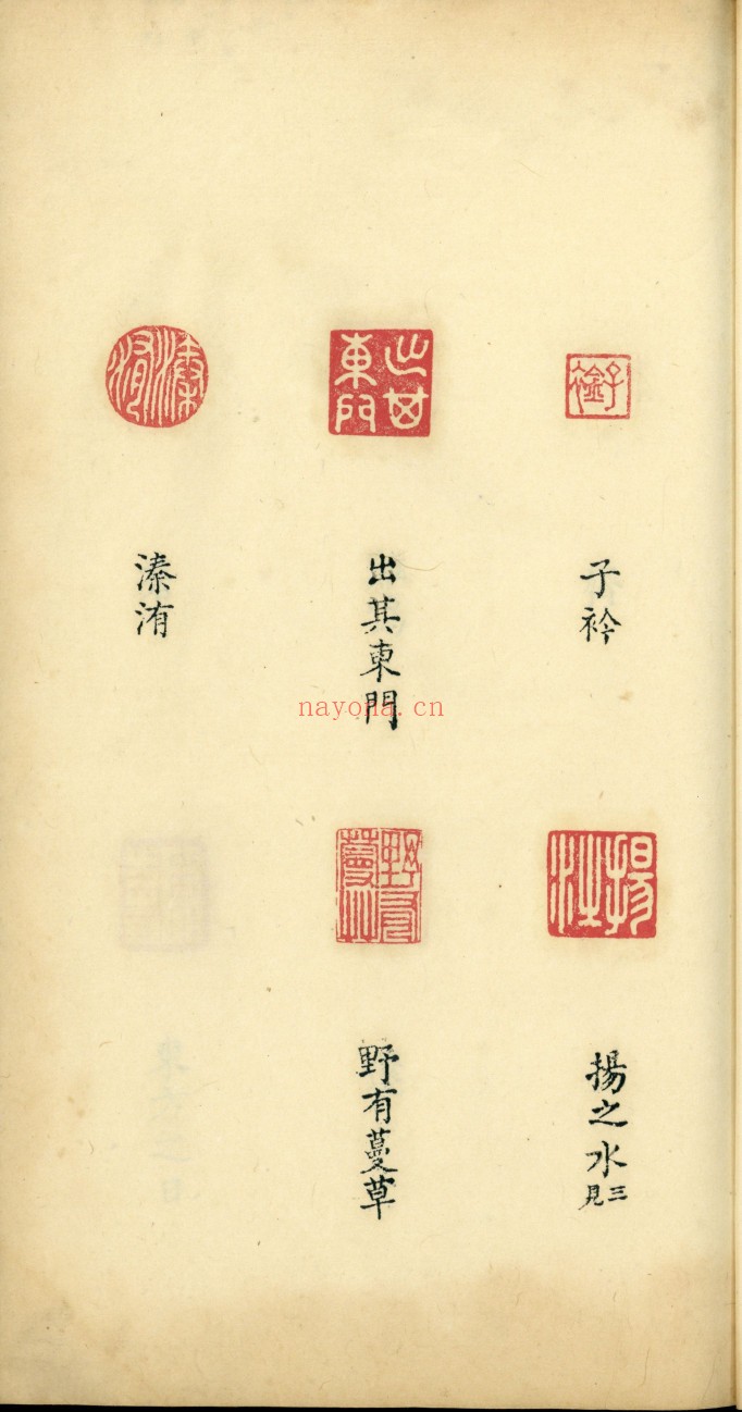 诗经篇目印谱.北平.陈友甡.镌篆.民国时期钤印本.复旦大学图书馆藏