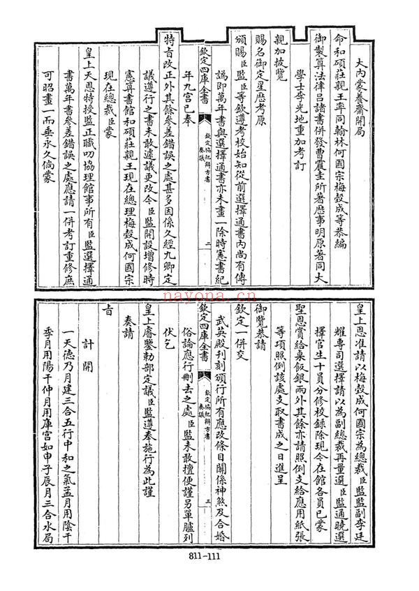《钦定协纪辨方书》PDF电子书（2册PDF电子书）