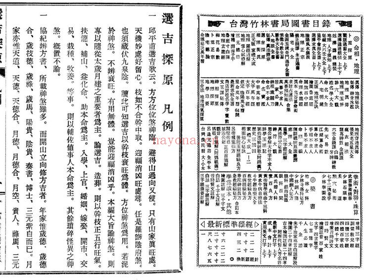 《选吉探原》PDF电子书（84页）