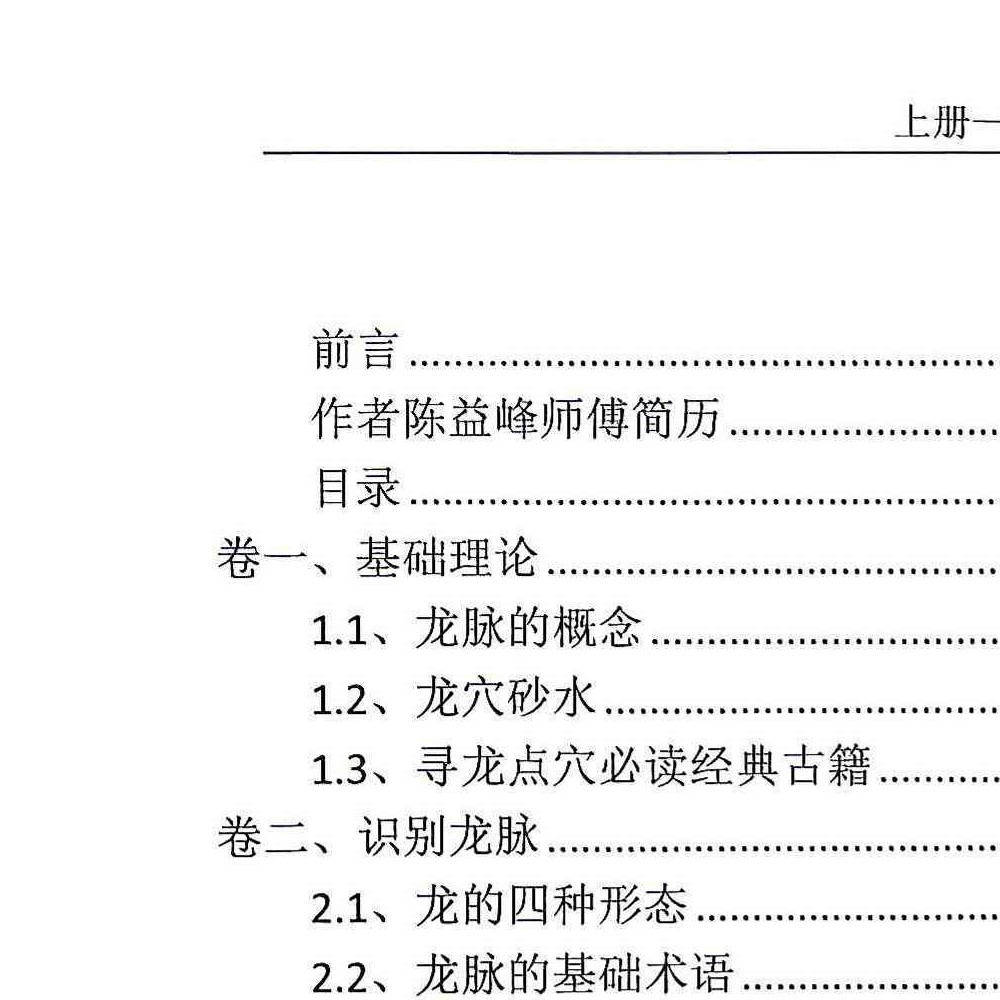 陈益峰 寻龙点穴真诀（上下册）pdf