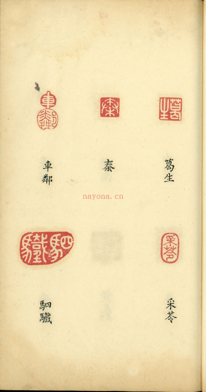 诗经篇目印谱.北平.陈友甡.镌篆.民国时期钤印本.复旦大学图书馆藏