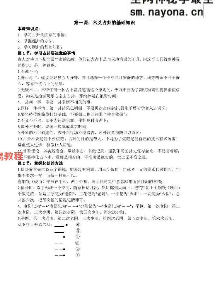 《六爻占卦学习讲义》理法篇·林来锦.pdf 102页