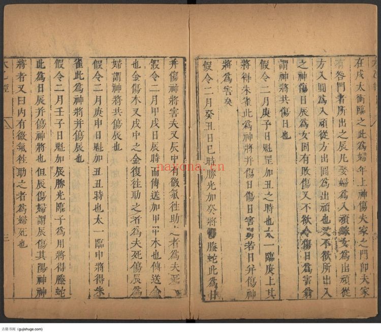 《太乙经》PDF电子书（113页）