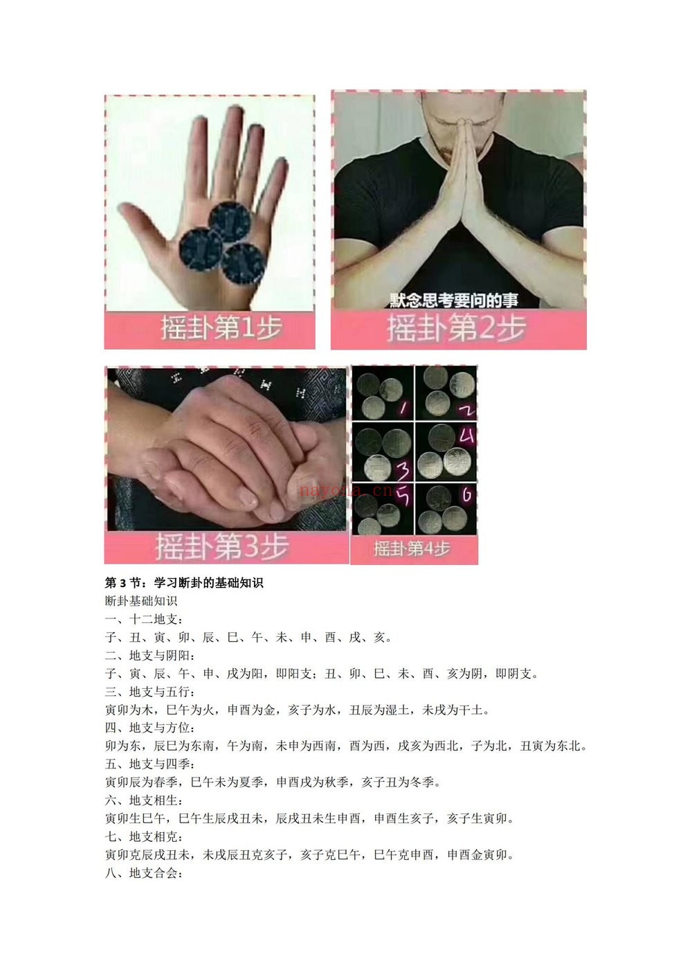 《六爻占卦学习讲义》PDF电子书（102页）