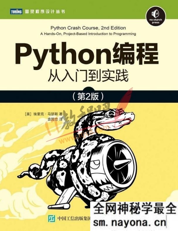 Python电子书之一基础篇