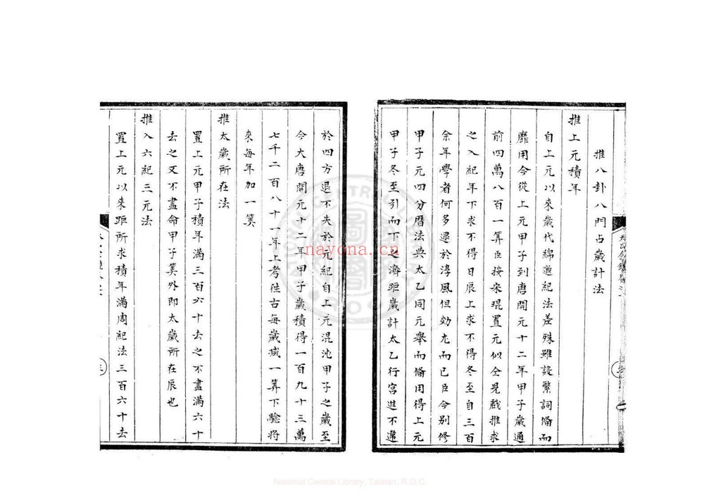 《太乙金镜式经 十卷》PDF电子书（124页）