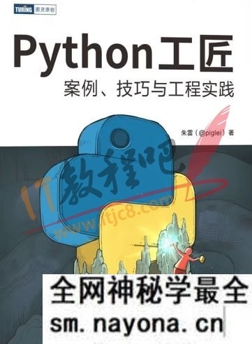 Python电子书之一基础篇