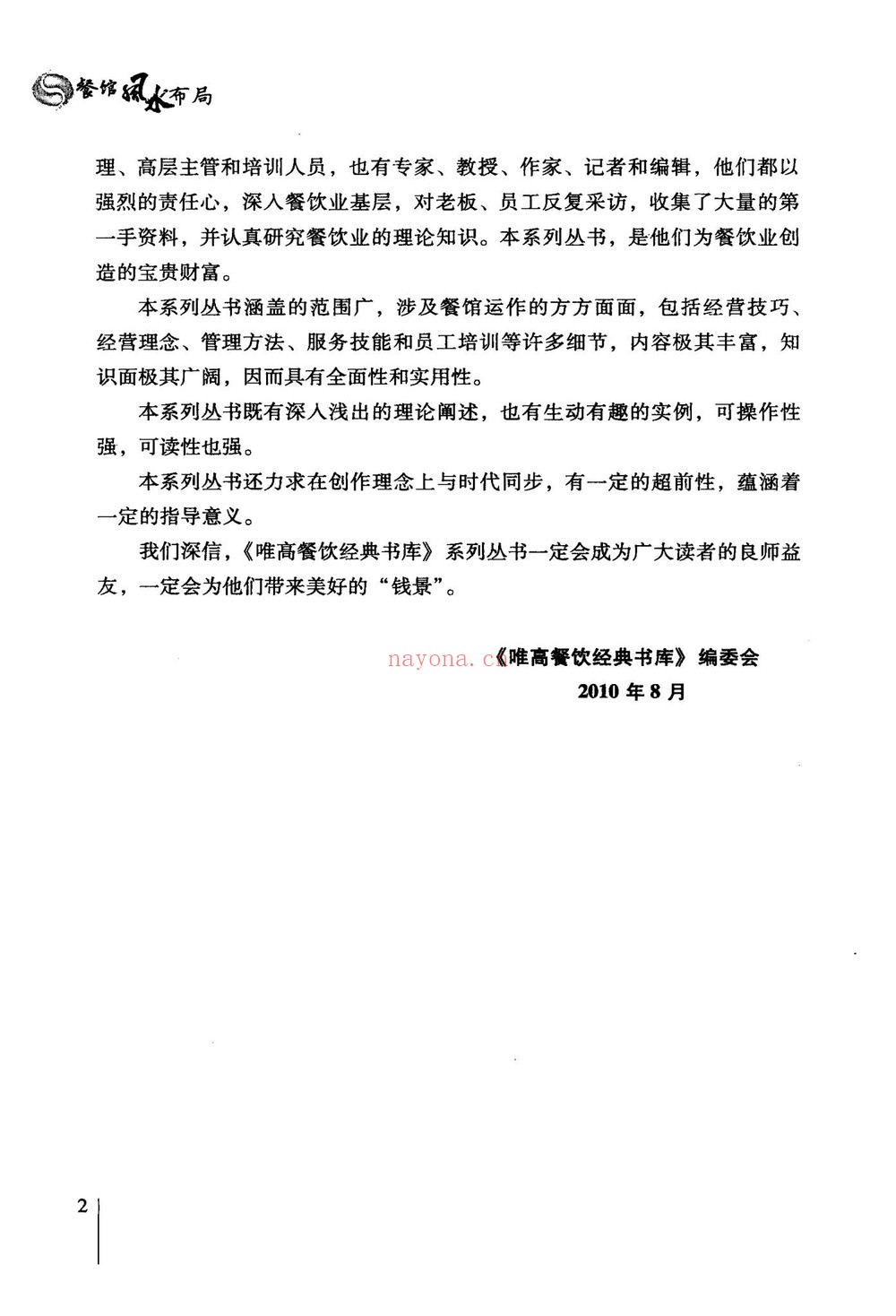 《餐馆风水布局》PDF电子书（207页）