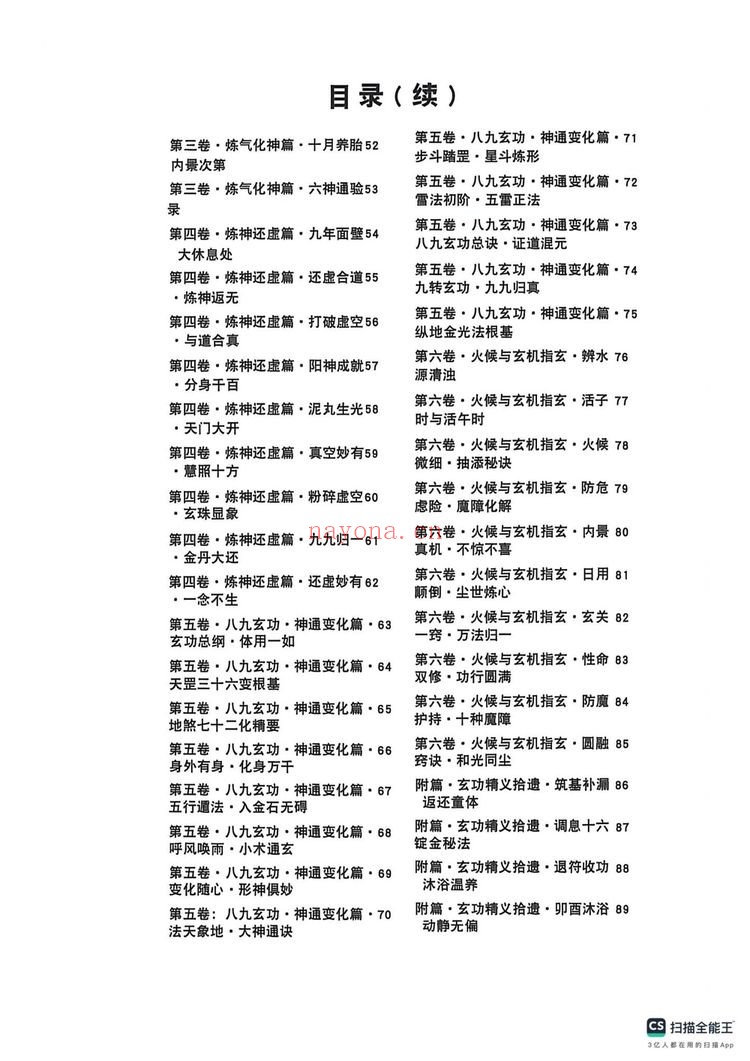 《八九玄功·杨戬》PDF电子书（103页）