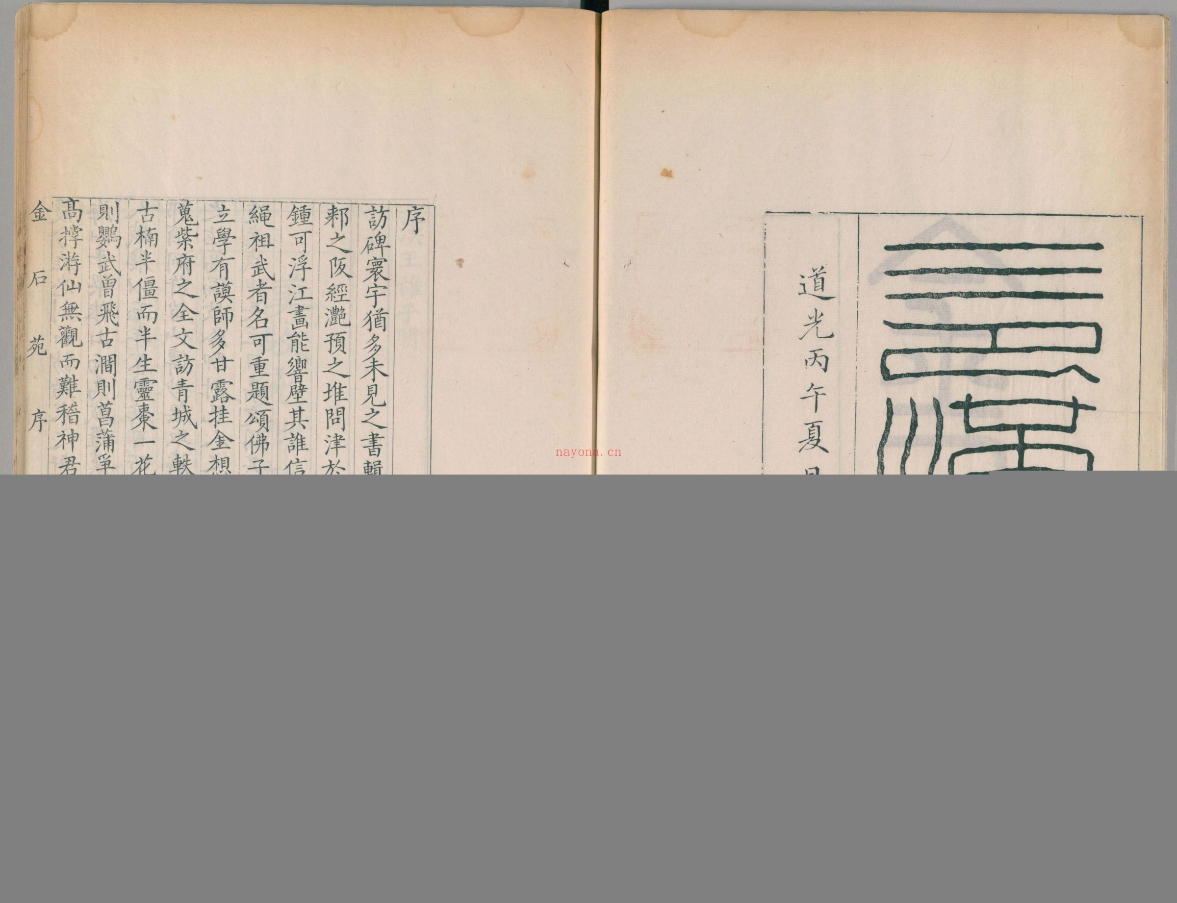 金石苑.5册.三巴孴古志.清刘喜海撰.清道光28序刊.1848年