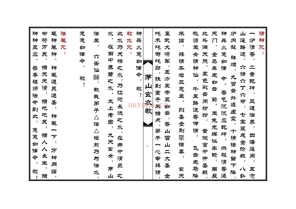 《茅山玄衣教》PDF电子书（64页）