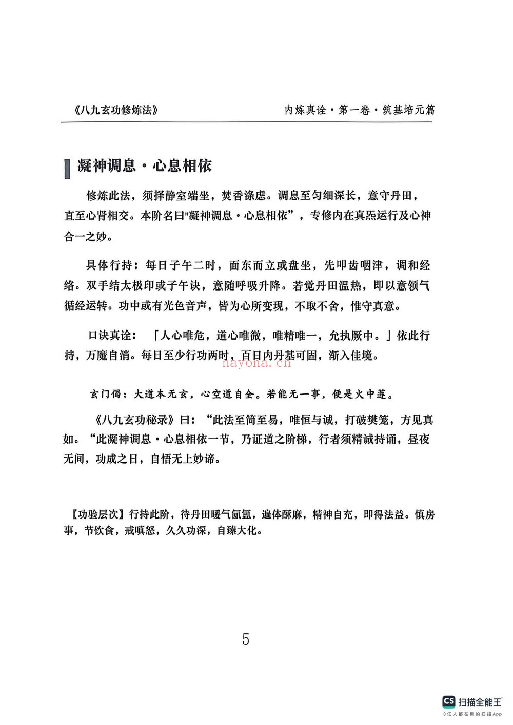 《八九玄功·杨戬》PDF电子书（103页）