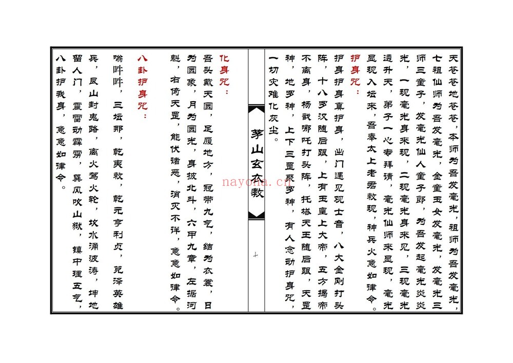《茅山玄衣教》PDF电子书（64页）
