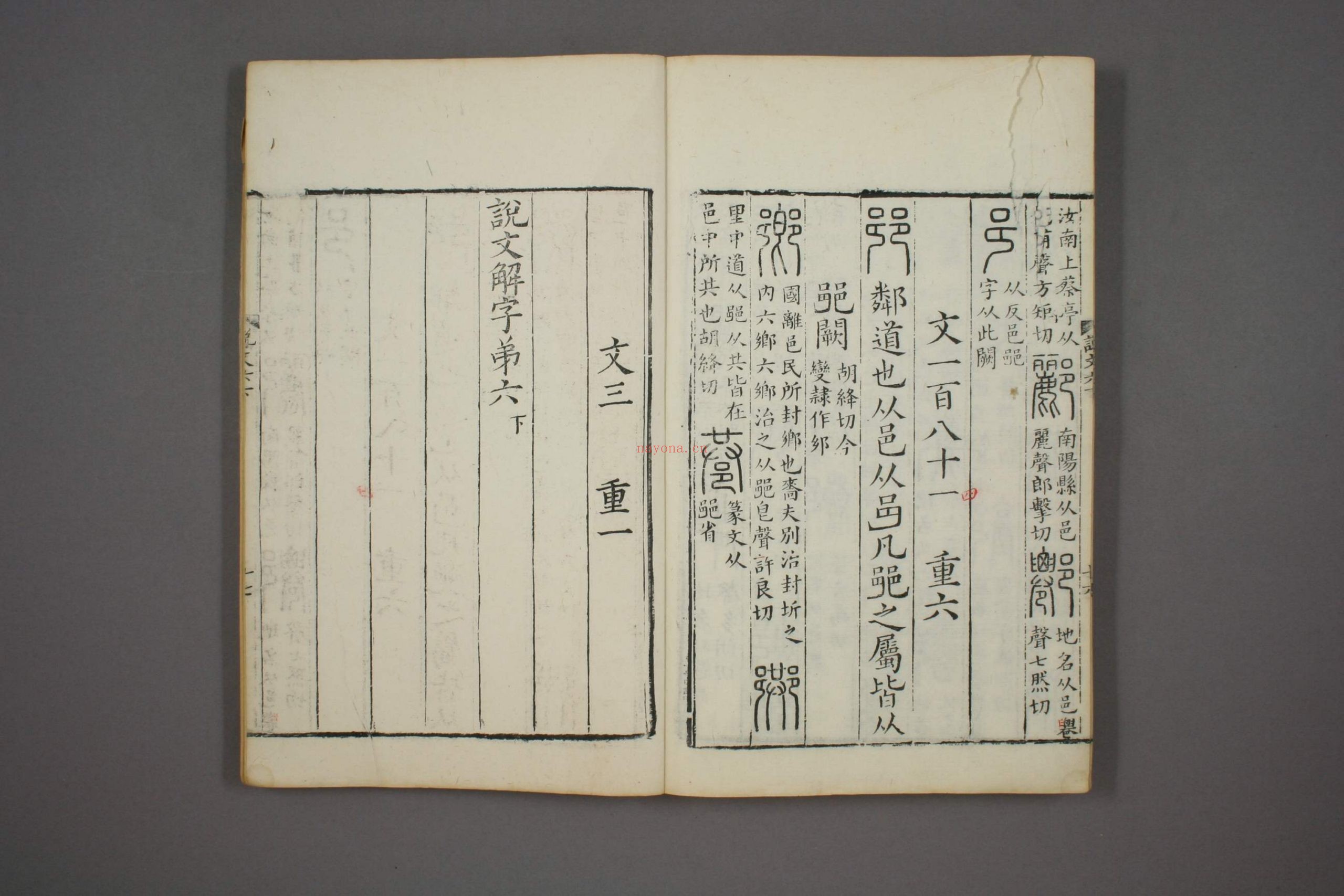 说文解字.第1-15.许慎记.徐铉校.北宋本校刊.汲古阁藏板
