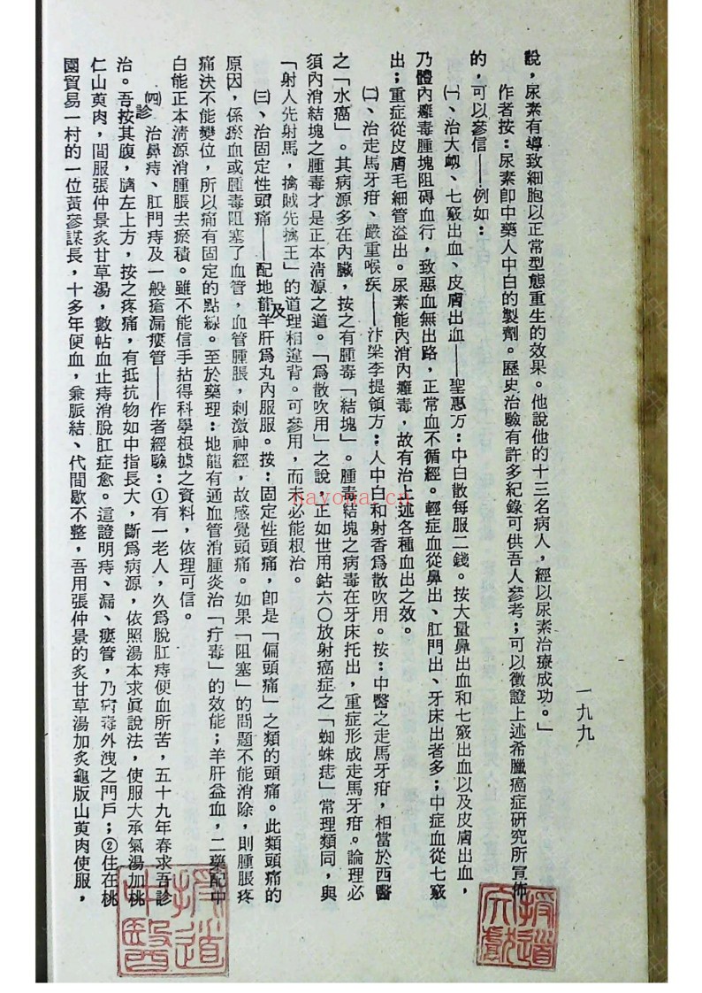 《验方奇药保健录》一二三四集合订本