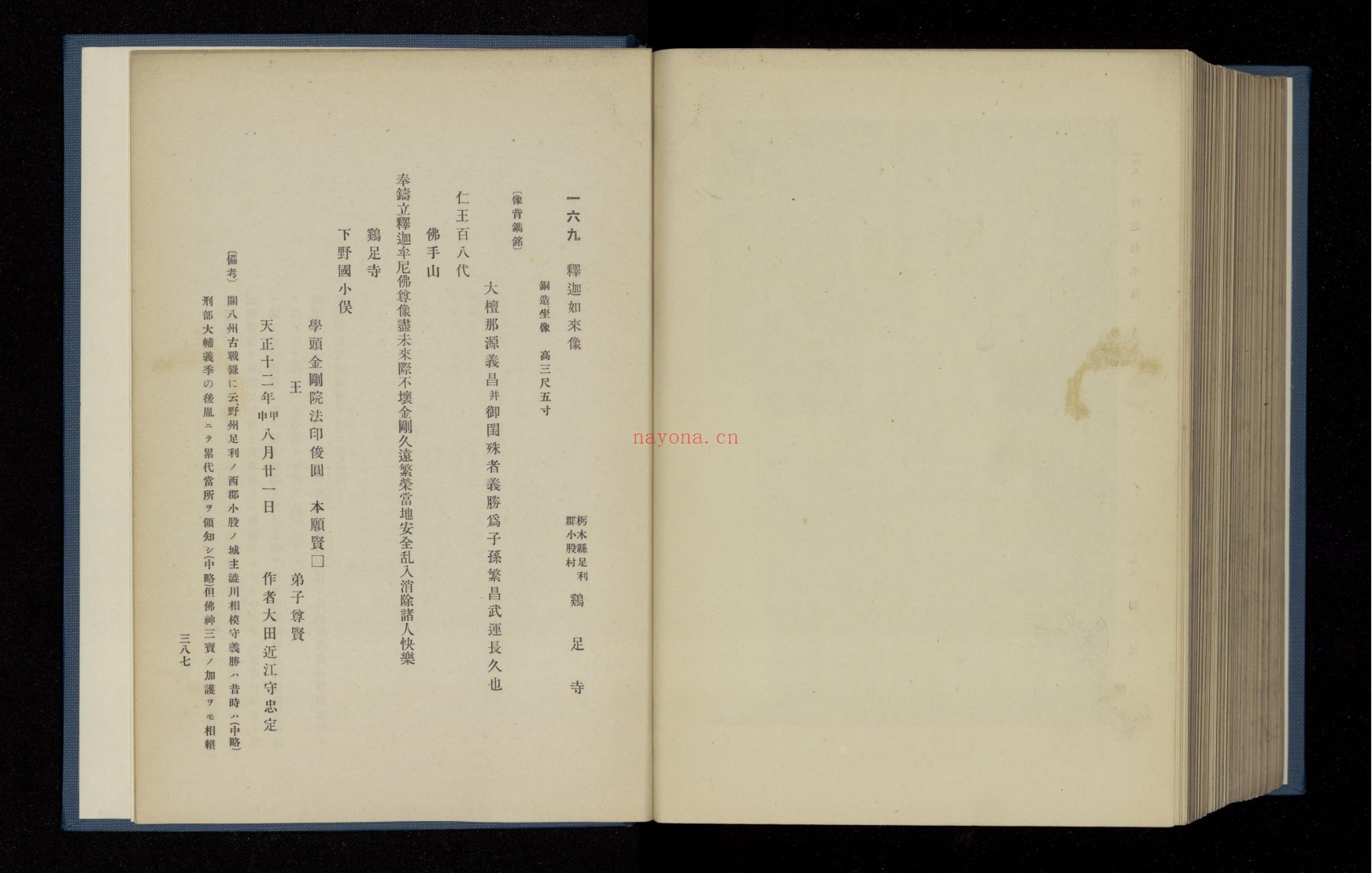 造像铭记.日本考古学会编.1936年