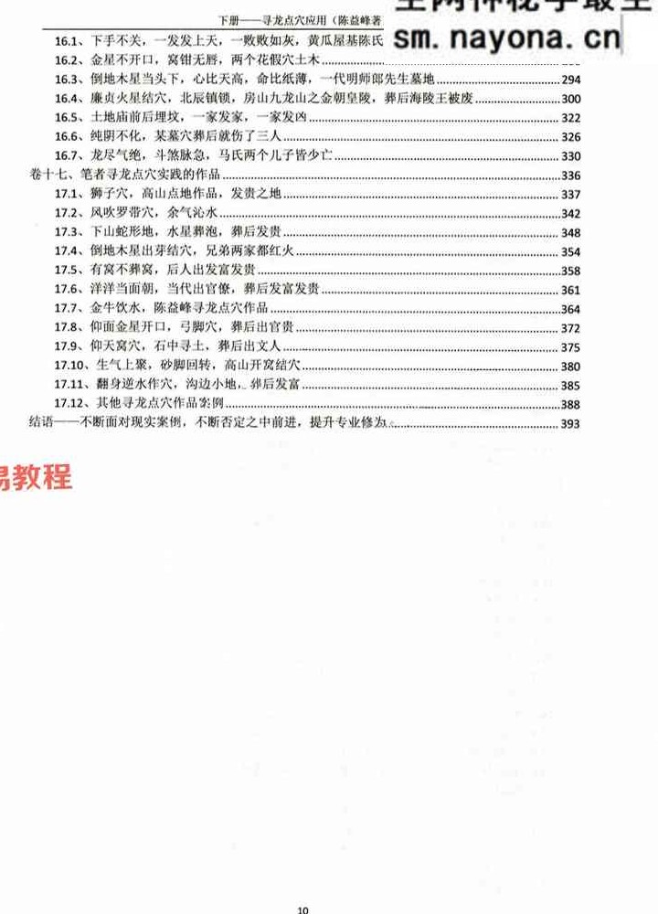 陈益峰 寻龙点穴真诀(上下册)pdf