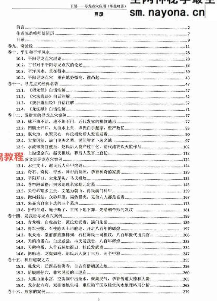 陈益峰 寻龙点穴真诀(上下册)pdf