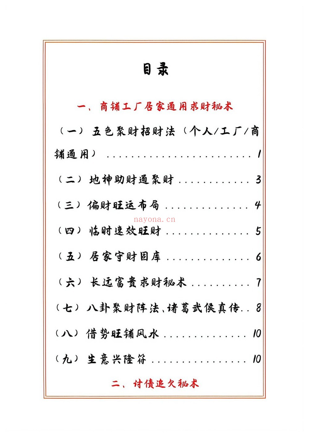 《天机道法万事解》PDF电子书（184页）