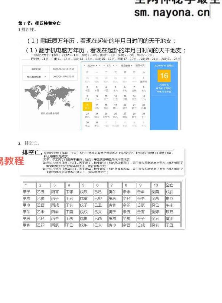 《六爻占卦学习讲义》理法篇·林来锦.pdf 102页