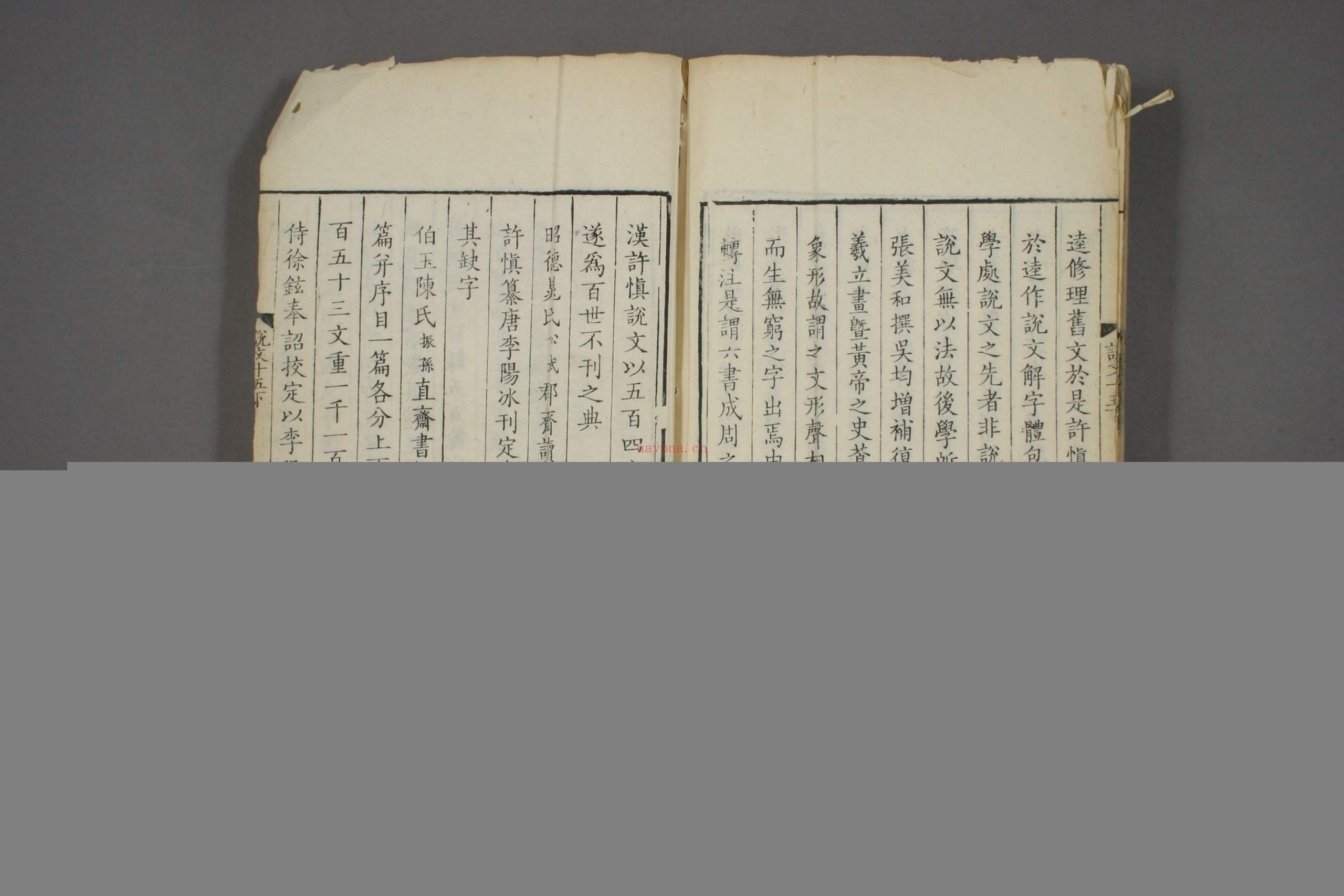 说文解字.第1-15.许慎记.徐铉校.北宋本校刊.汲古阁藏板