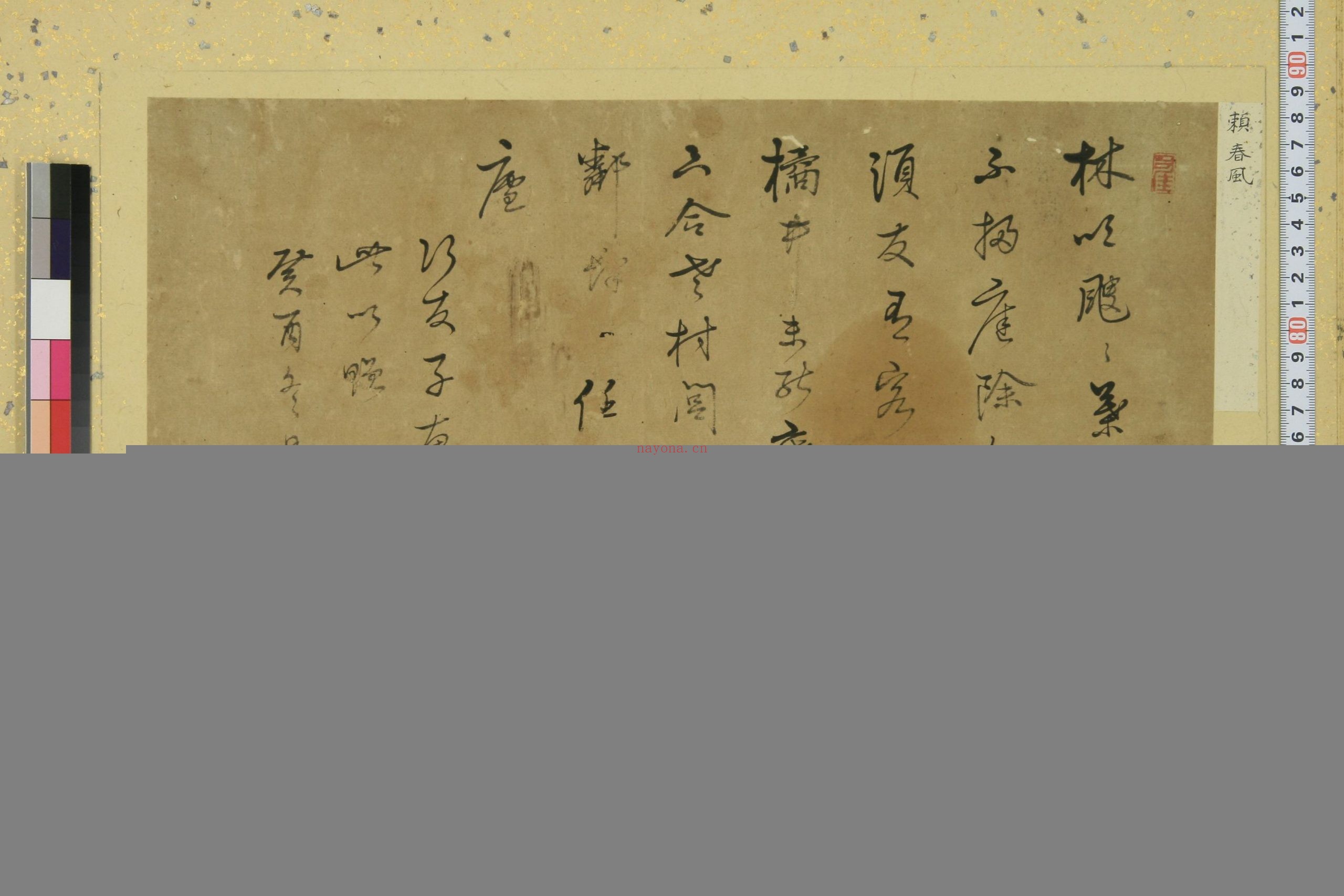 诸家笔蹟