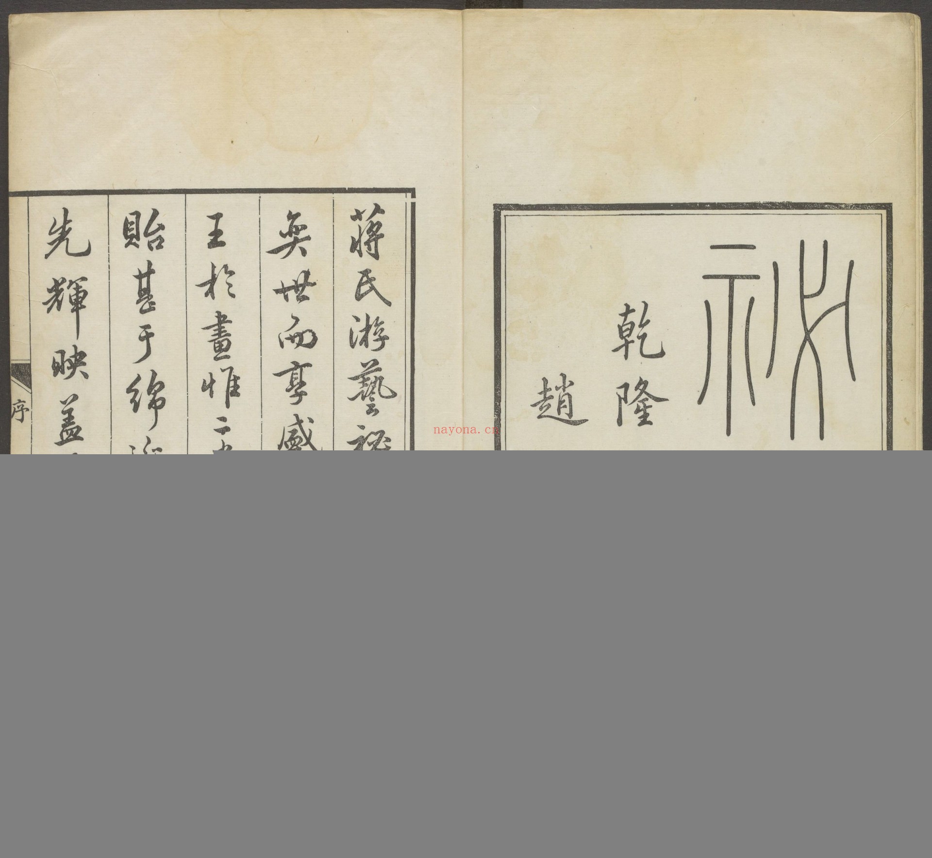 蒋氏游艺祕录.二卷.九种.清.蒋衡等撰.潘浚书.清乾隆五十九年精写刊本
