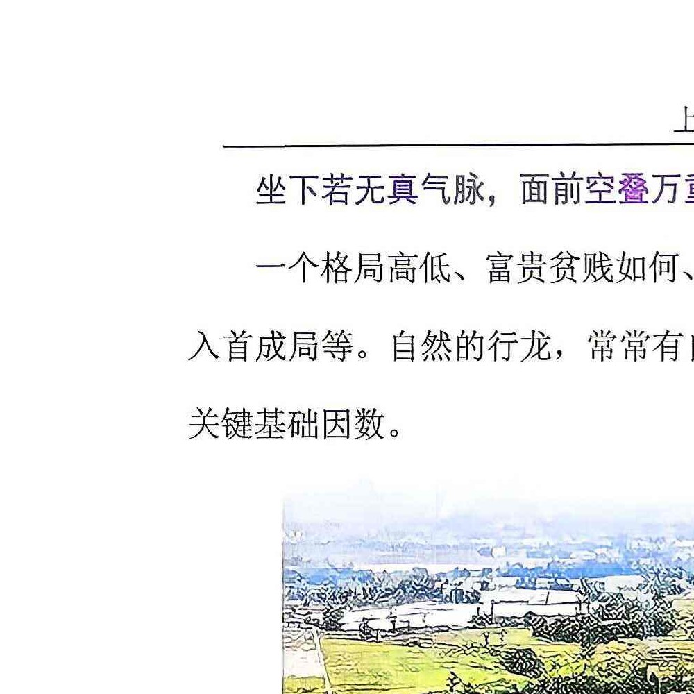 陈益峰 寻龙点穴真诀（上下册）pdf