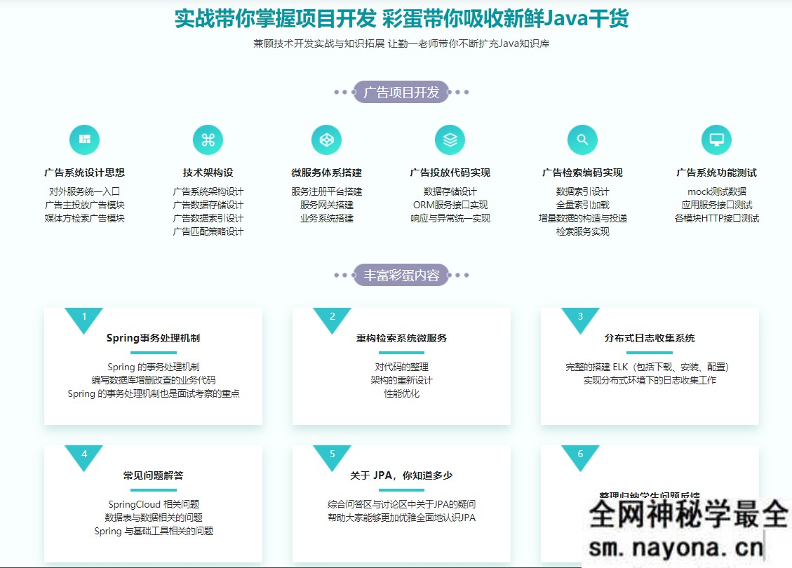 【JAVA】基于Spring Cloud微服务架构 设计并实现广告系统(新版)