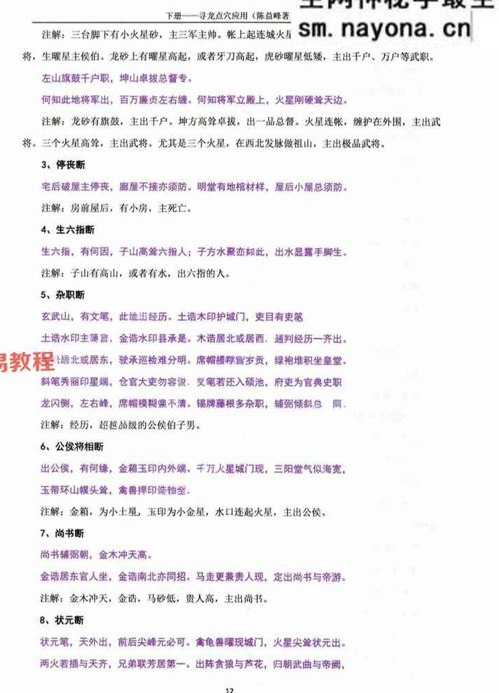 陈益峰 寻龙点穴真诀(上下册)pdf