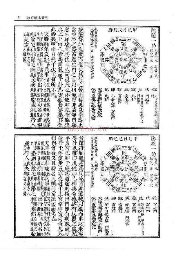 《许真君万全玉匣记》PDF电子书（2册PDF电子书）