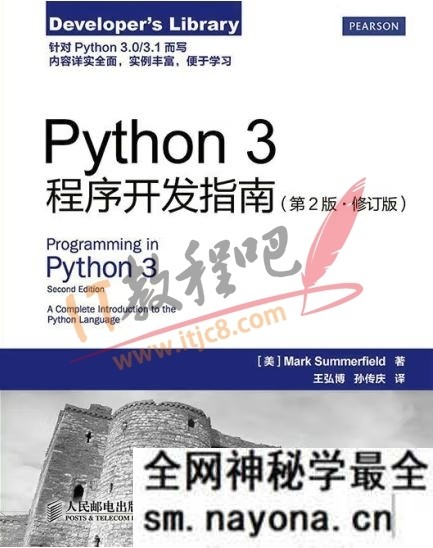 Python电子书之一基础篇