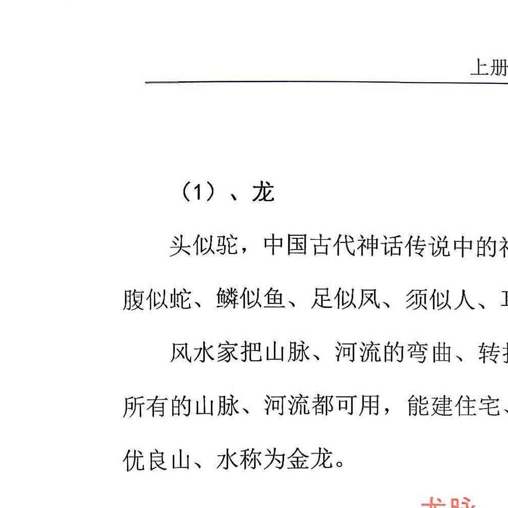 陈益峰 寻龙点穴真诀（上下册）pdf